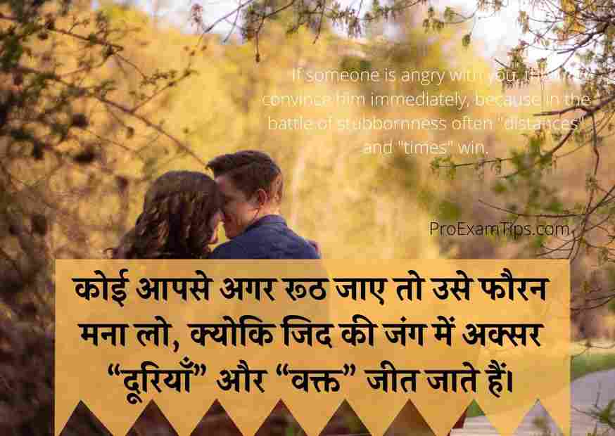 relationship quotes in Hindi for Whatsapp