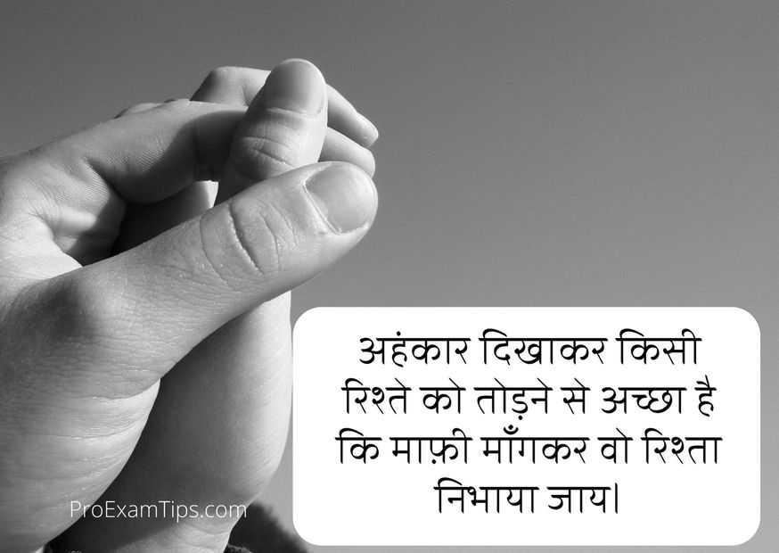 relationship quotes in Hindi  with Images