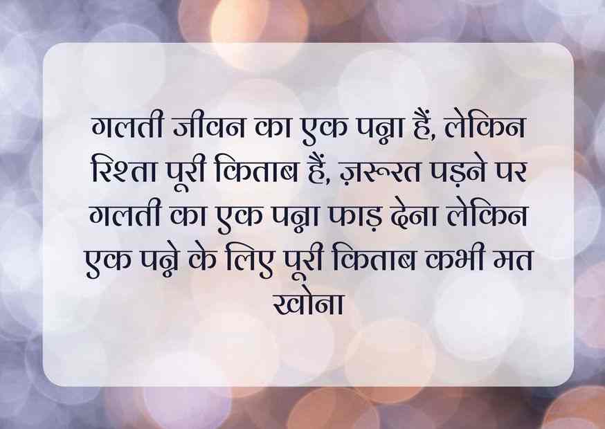 relationship quotes in Hindi