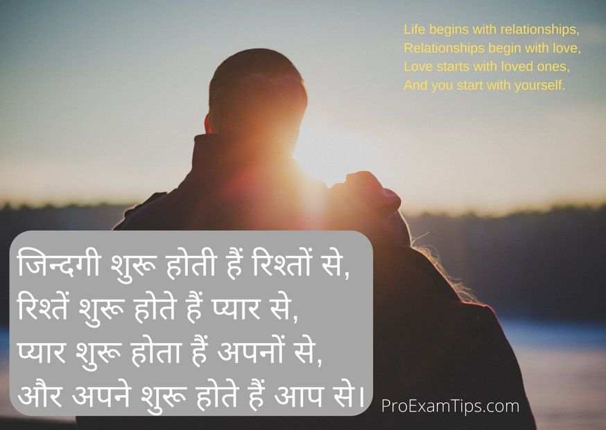 relationship quotes in hindi  sayari