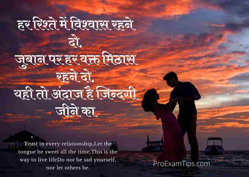 relationship quotes in hindi  sayari