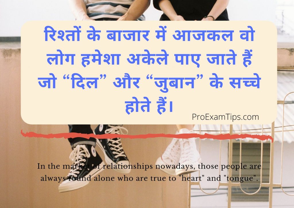 relationship quotes in hindi  with Images