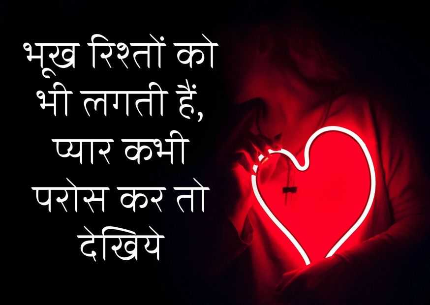  relationship quotes in hindi  with Images