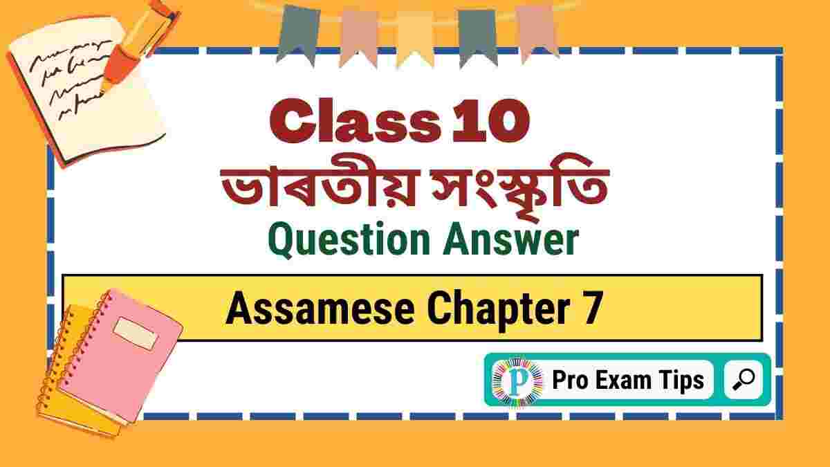 important-class-10-assamese-chapter-7-question-answer